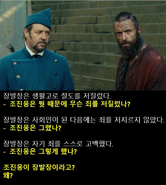 조진웅이 왜 장발장이야?_1.png