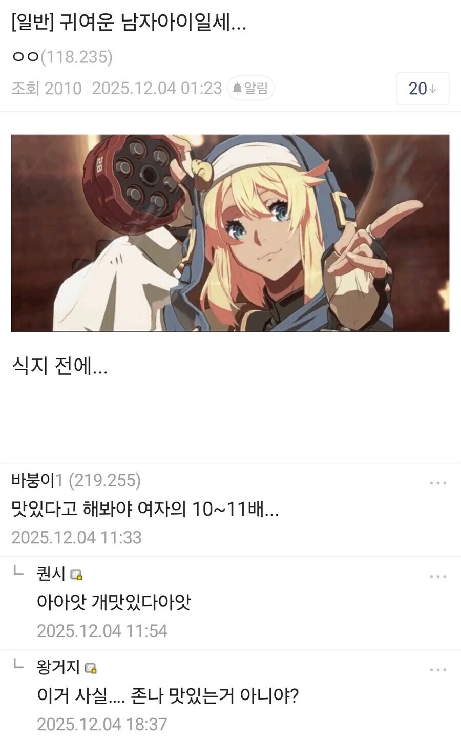 보추가 맛있다고 해봤자 여자의 10배..._1.jpg