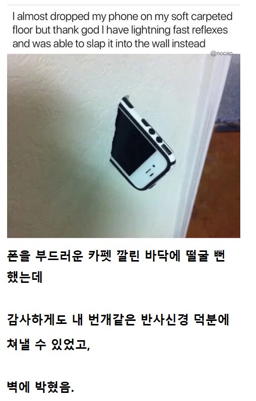 폰을 떨굴 뻔 했지만 신은 내게 번개같은 반사신경을 주셨다._1.png