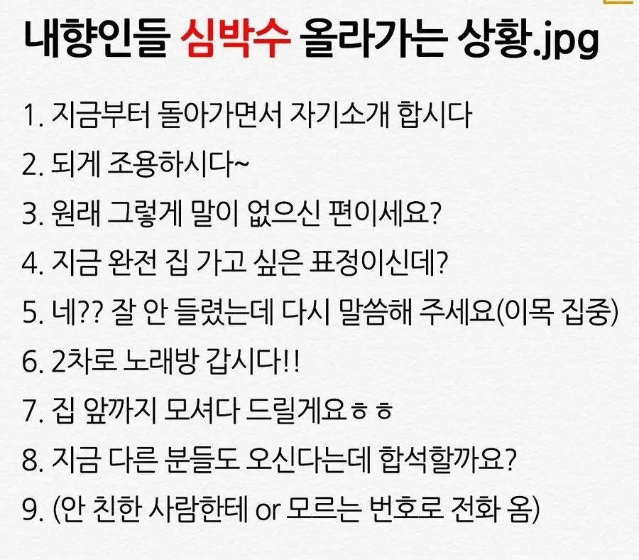 내향인들 심박수 올리는 방법.jpg_1.webp