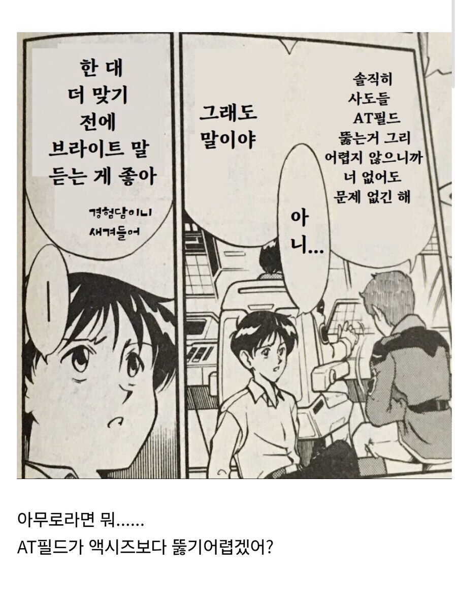 "건담이 사도 AT필드 뚫는게 이상해?"_1.jpg