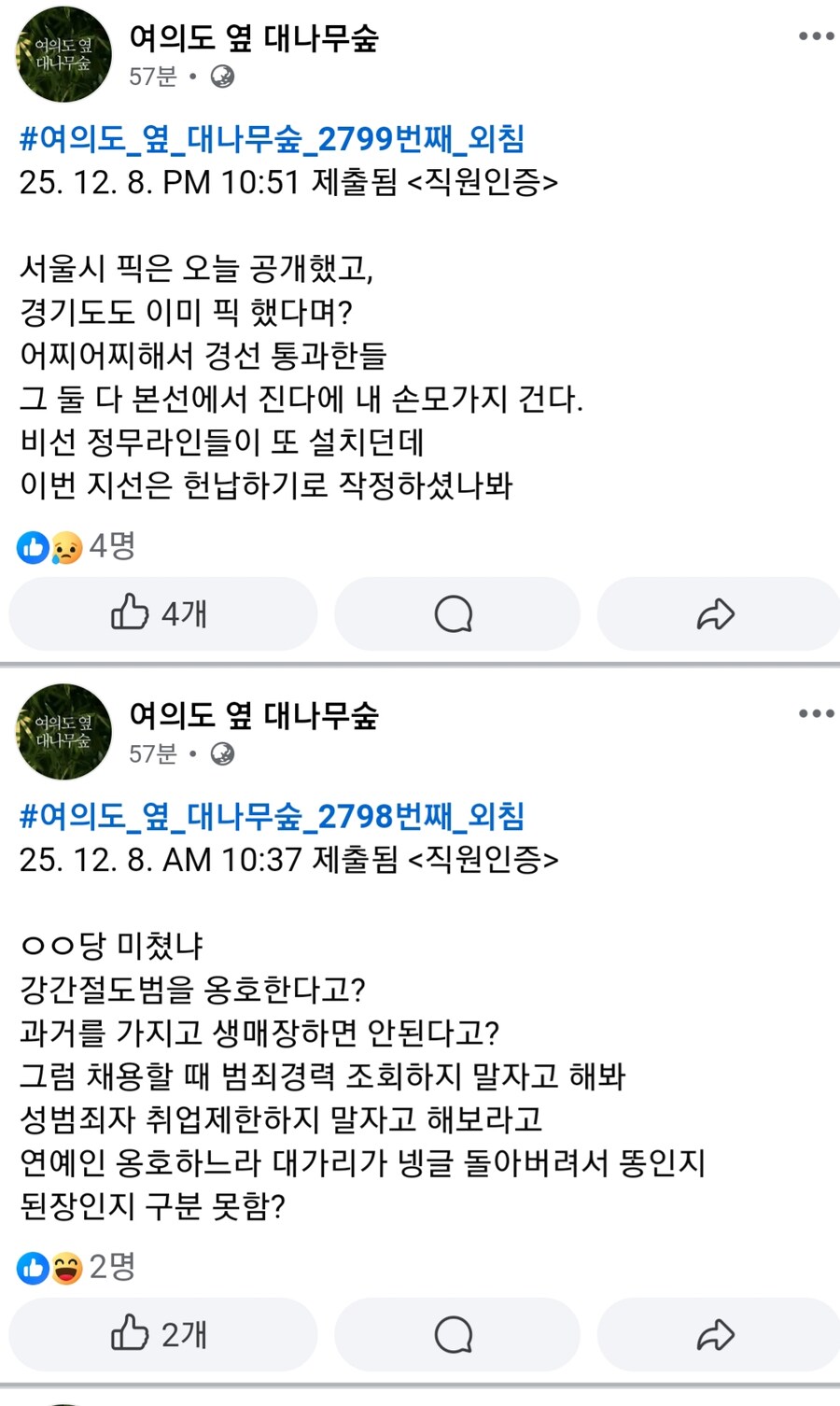 여의도 옆 대나무숲) 서울시 픽은 오늘 공개, 경기도도 이미 픽함_1.jpg
