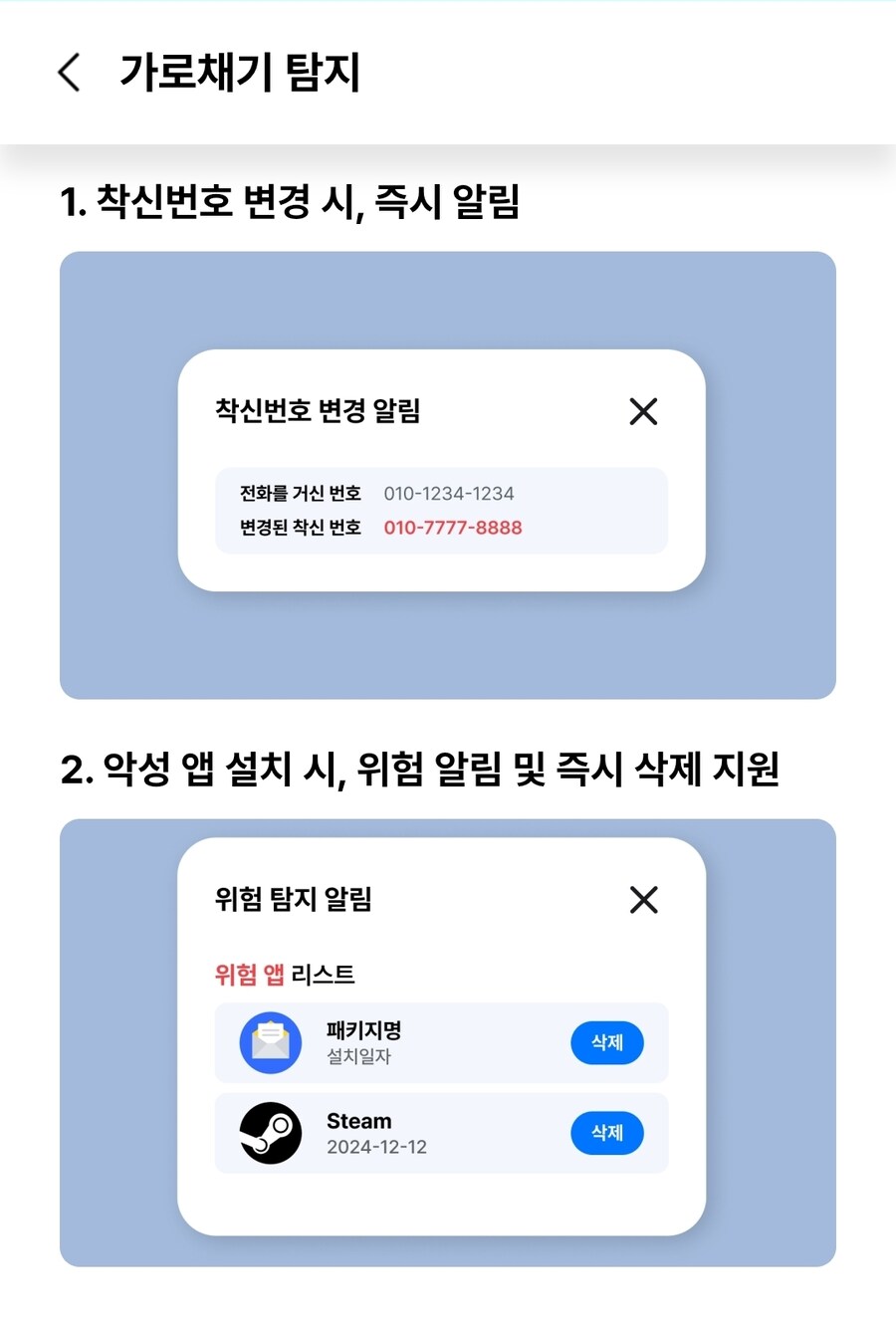 전화어플인 후후가 경고하는 대표 악성 앱_1.jpg