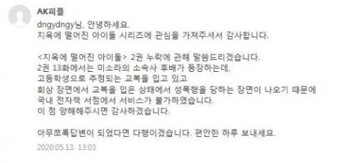 아청법적용사례) 지옥에 떨어진 아이돌 2권 13화 검열_2.png