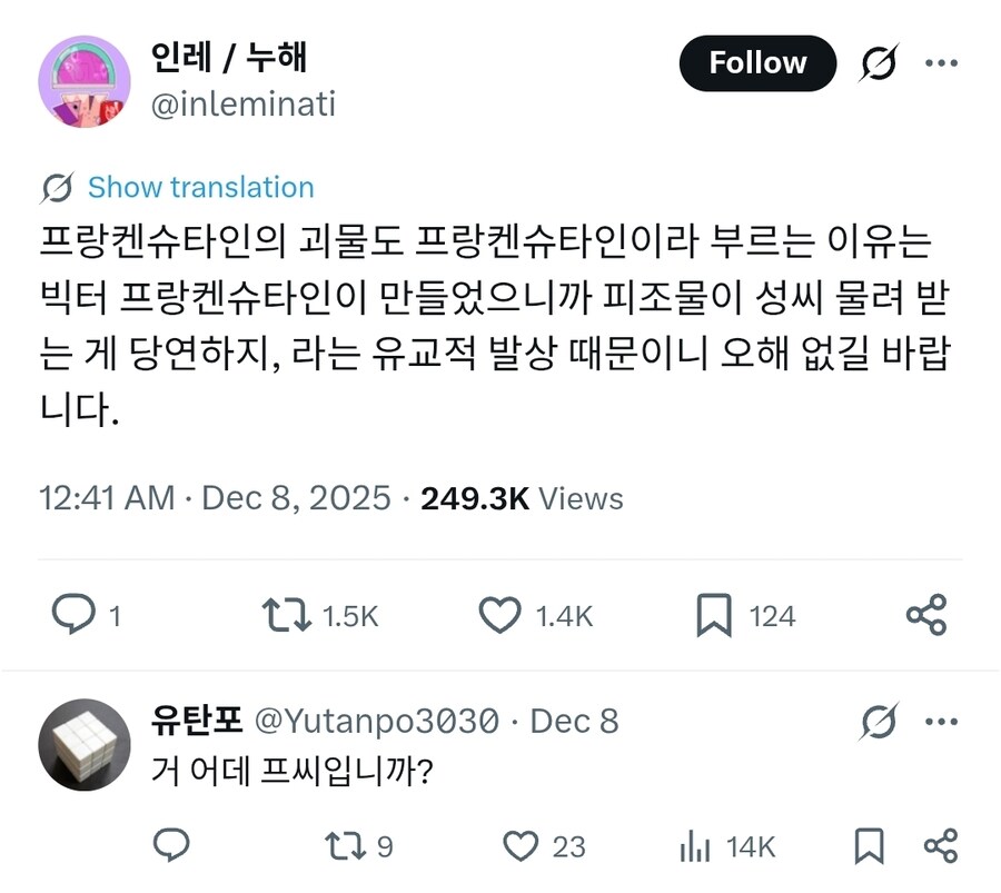 "프랑켄슈타인이 만든 괴물 이름은 프랑켄슈타인이 아니라고!!!"_1.jpg