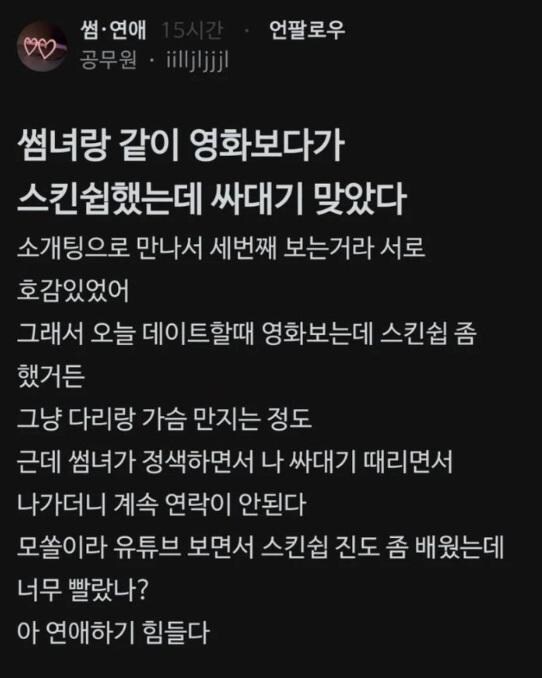 썸녀랑 데이트 중 싸대기 맞은 썰_1.jpg