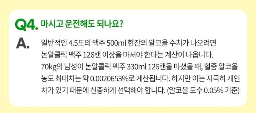 논알콜맥주 마시고 운전해도 되나요?_1.jpg