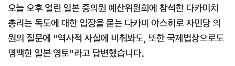 日 다카이치 총리, "독도는 일본땅" 또 망언_2.webp