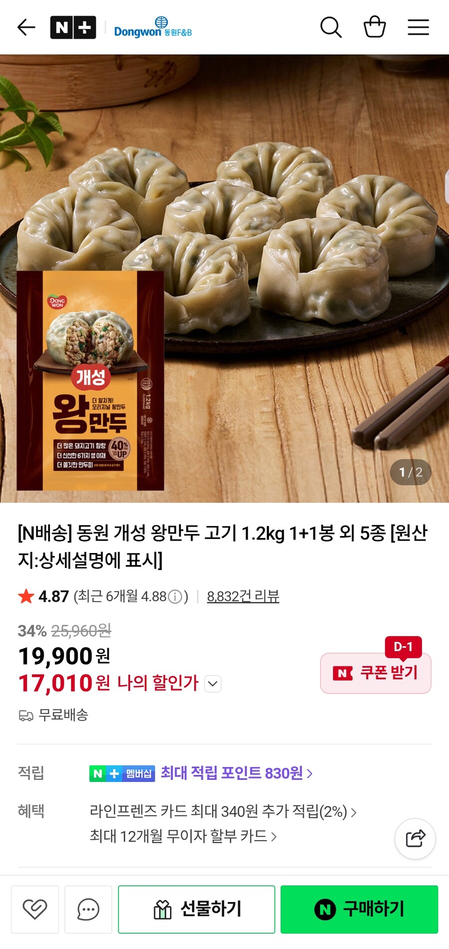 [네이버]동원 개성 왕만두 1.2kg 1+1봉 5종 무배 17010원_1.jpg
