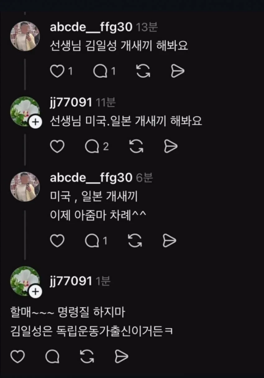 오싹오싹 김일성 ㄱㅅㄲ 해봐요_1.webp