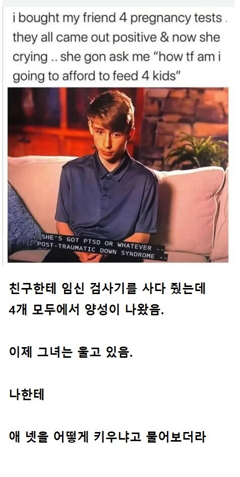 임신검사기 4개에서 모두 양성이 나왔다고 우는 친구_1.png