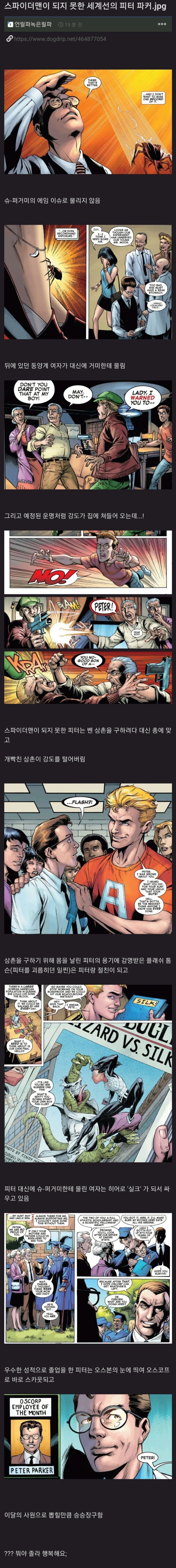 스파이더맨이 되지 못한 세계선의 피터 파커_1.jpg