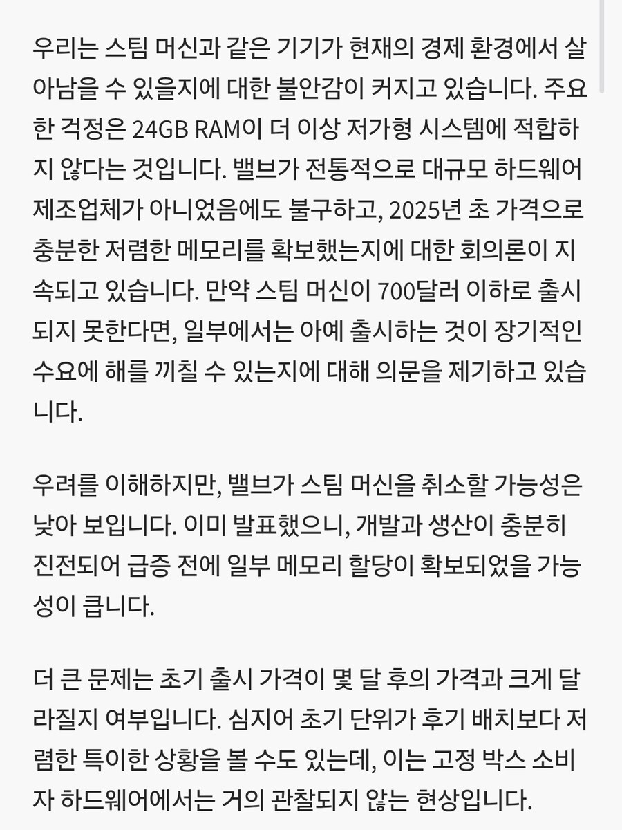 상승하는 RAM 가격이 스팀 머신과 차세대 콘솔을 위협하고 있습니다._3.jpg