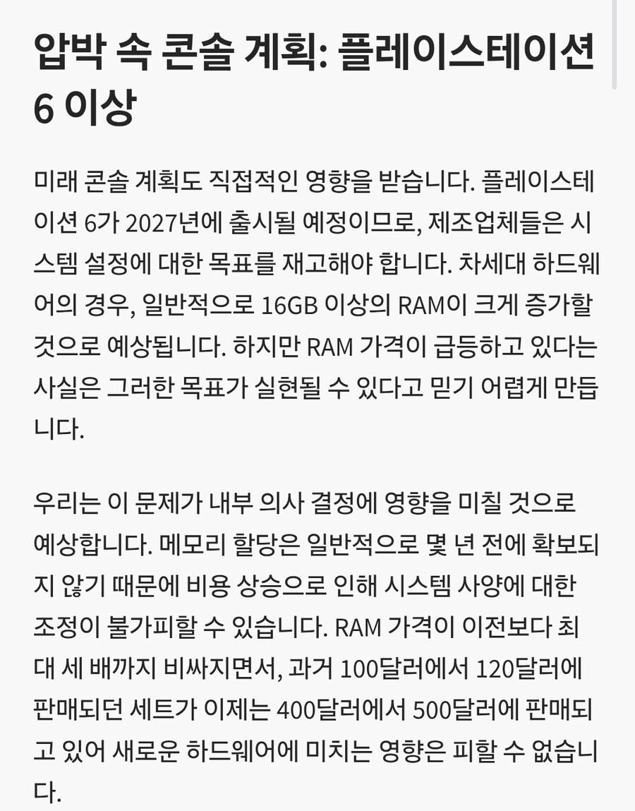 상승하는 RAM 가격이 스팀 머신과 차세대 콘솔을 위협하고 있습니다._5.jpg