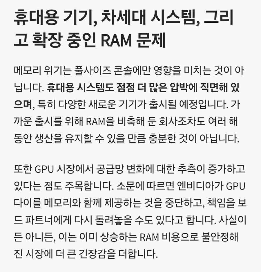 상승하는 RAM 가격이 스팀 머신과 차세대 콘솔을 위협하고 있습니다._6.jpg