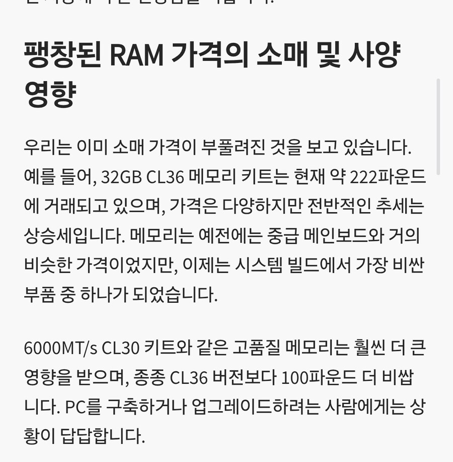 상승하는 RAM 가격이 스팀 머신과 차세대 콘솔을 위협하고 있습니다._7.jpg