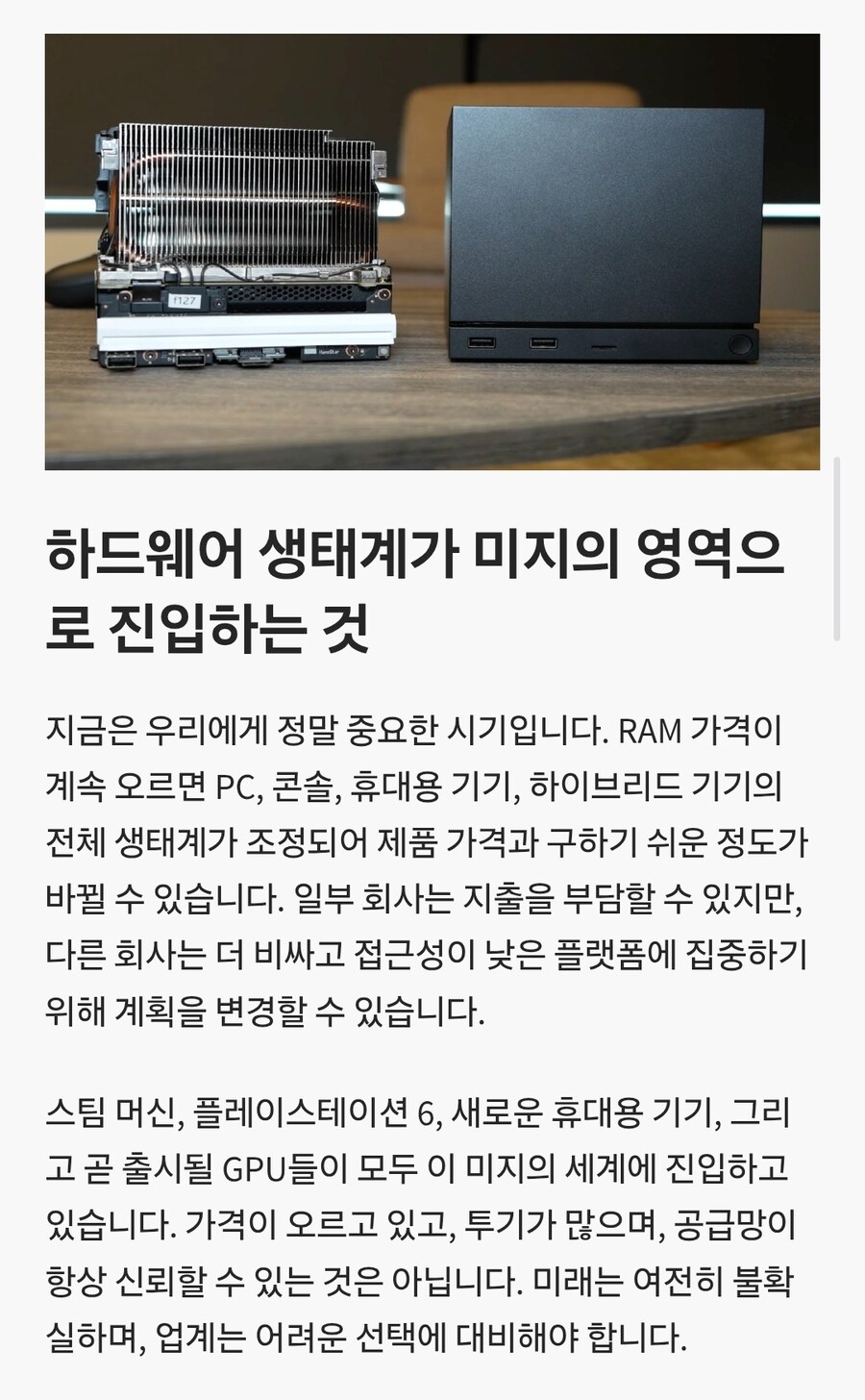 상승하는 RAM 가격이 스팀 머신과 차세대 콘솔을 위협하고 있습니다._8.jpg