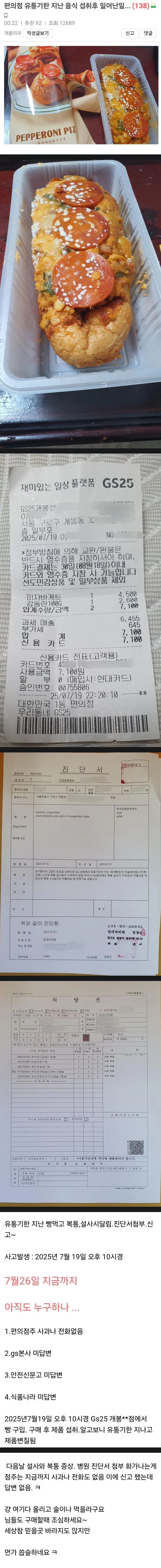 편의점 유통기한 지난 음식 섭취 후 일어난 일_1.png