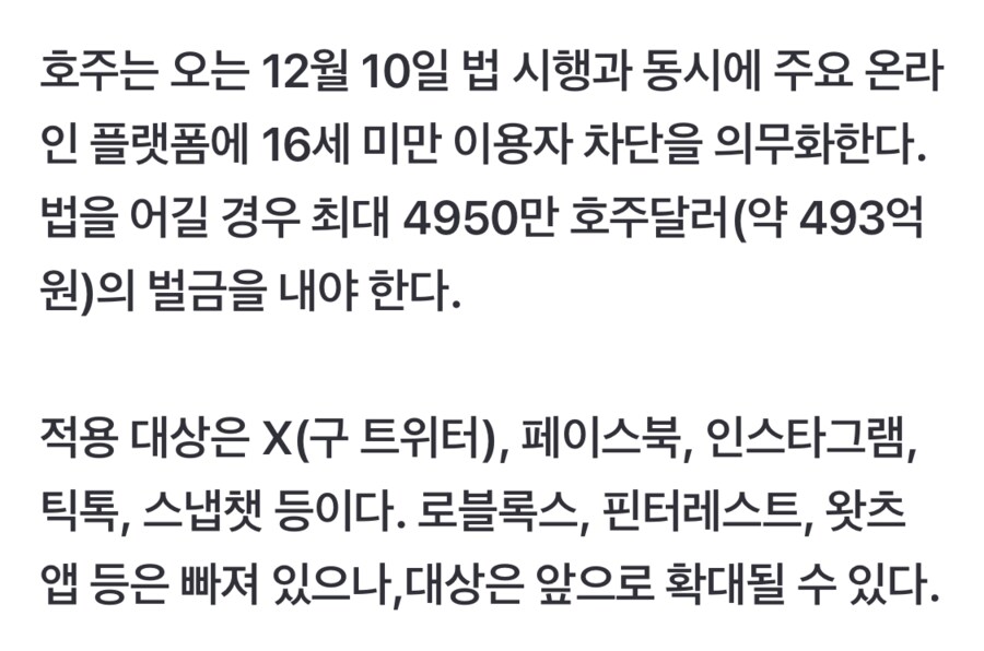 내일부터 16세미만 청소년은 sns을 금지하는 호주_1.png