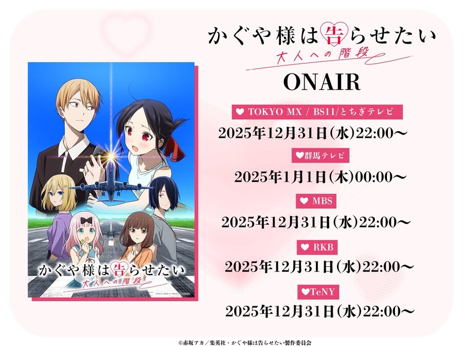 [카구야 님은 고백 받고 싶어] 신작 애니 메인 PV_1.jpg