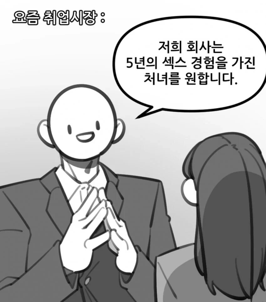 처녀빗치를 원하는 요즘 취업시장_1.jpg