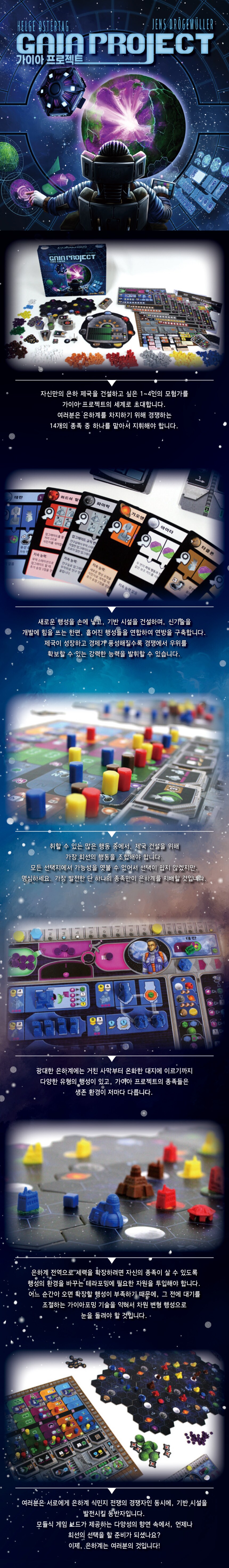 [보드피아]가이아 프로젝트+확장 (벌크 제품) 판매오픈_2.png