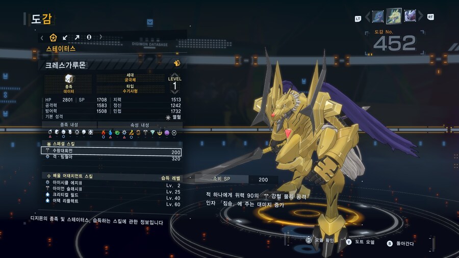 DLC1 디지몬들 스킬정보 (스포주의)_1.jpg