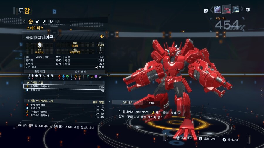 DLC1 디지몬들 스킬정보 (스포주의)_5.jpg