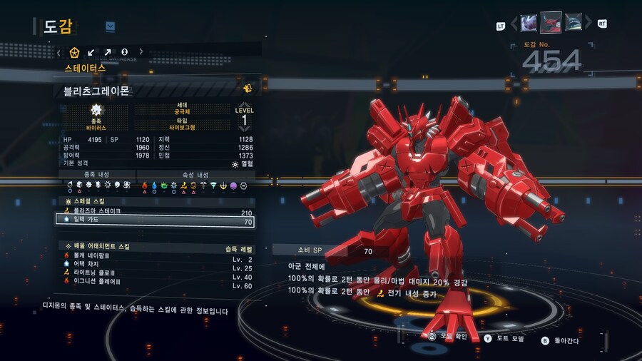 DLC1 디지몬들 스킬정보 (스포주의)_6.jpg