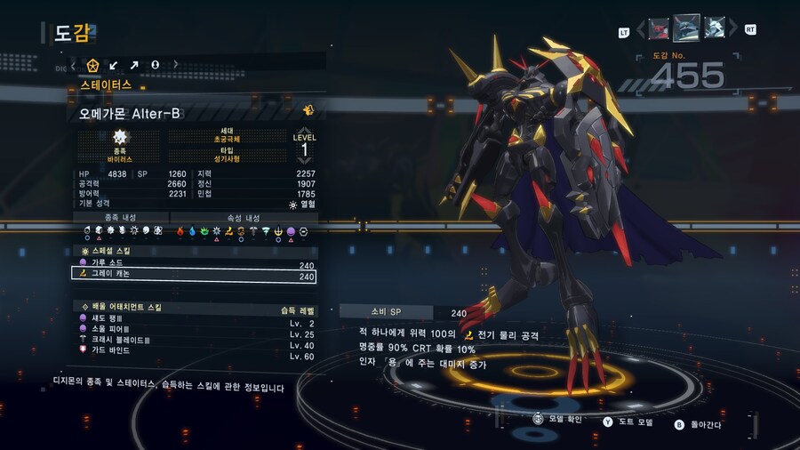 DLC1 디지몬들 스킬정보 (스포주의)_8.jpg