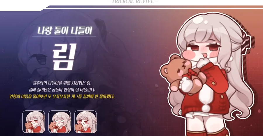 트릭컬)우리 둘째 딸랑구 스킨나왔어요_1.webp