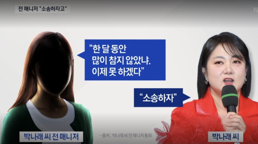 박나래 “오해 풀렸다” 입장문에…전 매니저 “소송하자더라”_2.jpg
