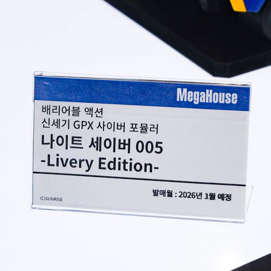 [메가 하우스] 사이버 포뮬러 계열 AGF 전시 사진_16.jpg