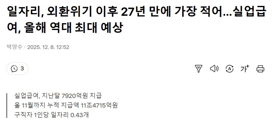 지금같이 취업 힘든 시대에 정부가 해야할 일은 정해져있는데_3.png