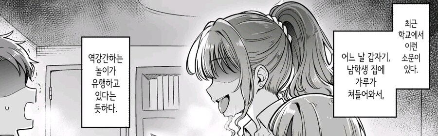 반에서 퍼지는 수상한 갸루 괴담...manhwa_1.jpg