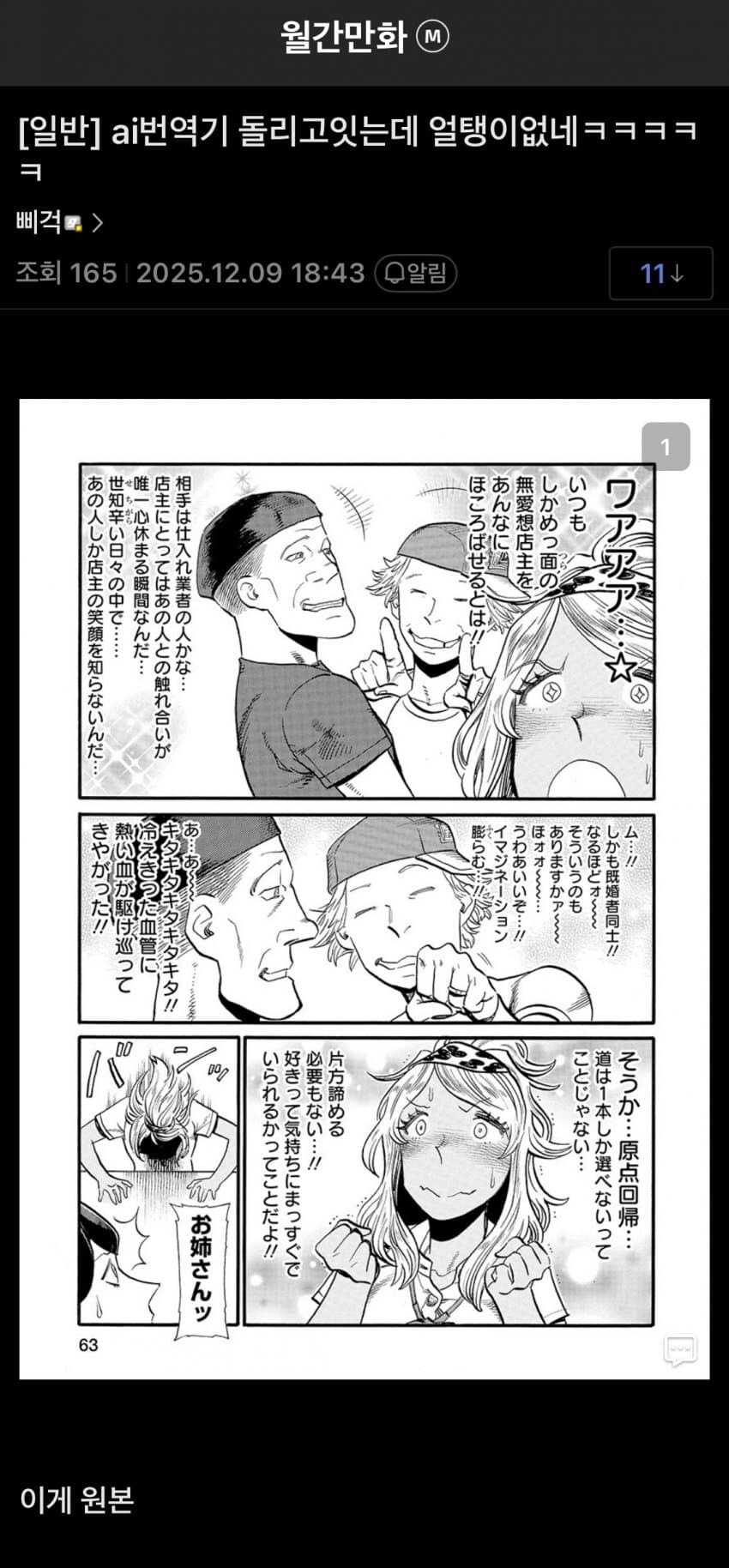 나노바나나) 한국만화를 잘 아는 ai_1.jpg