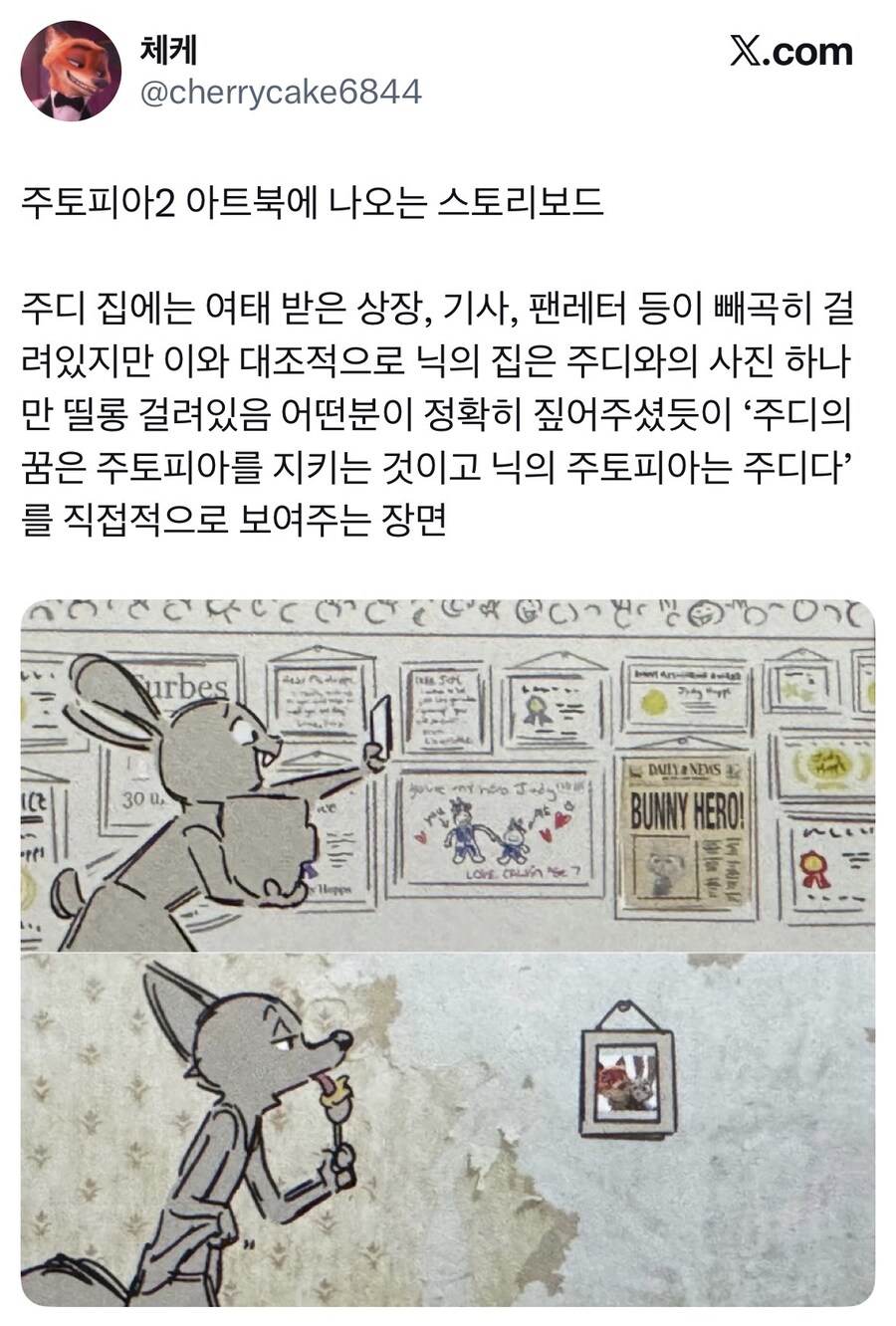 주토피아)양덕들이 껌뻑 넘어간 분석글.jpg_1.jpg