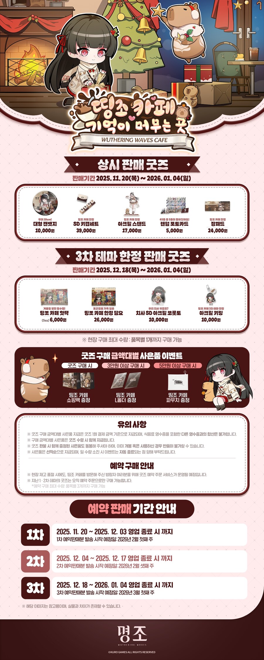 명조「띵조 카페: 기억이 머무는 곳」3차 테마 종합 안내_3.jpg