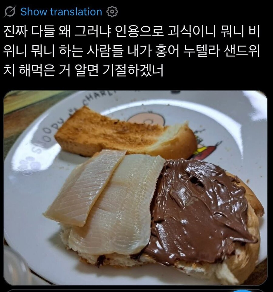 홍어 누텔라 샌드위치 먹는 사람_1.jpg
