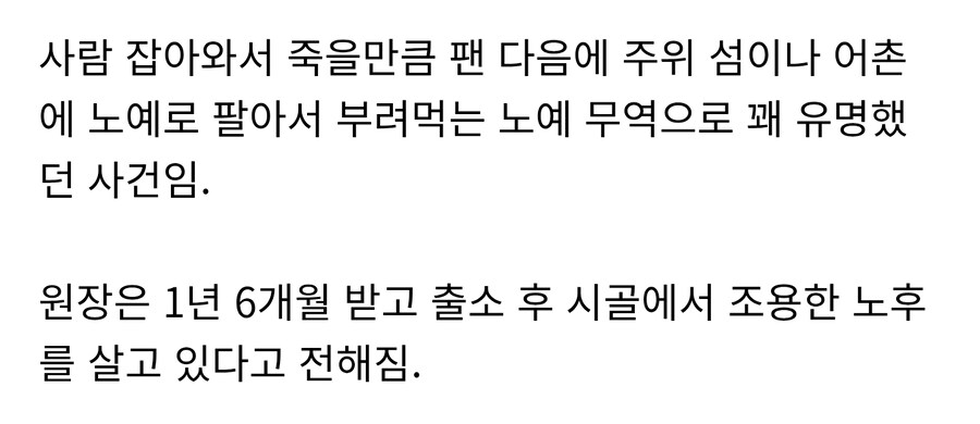 90년대까진 노예 밀무역이 존재했던 한국.jpg_2.jpg