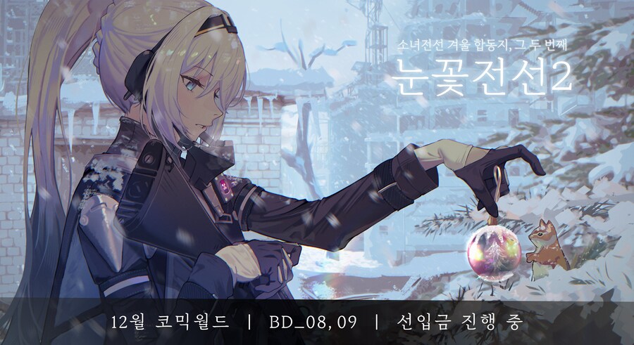 소전)12서코에 소전부스들 모아봤는대 볼래요?_1.jpg