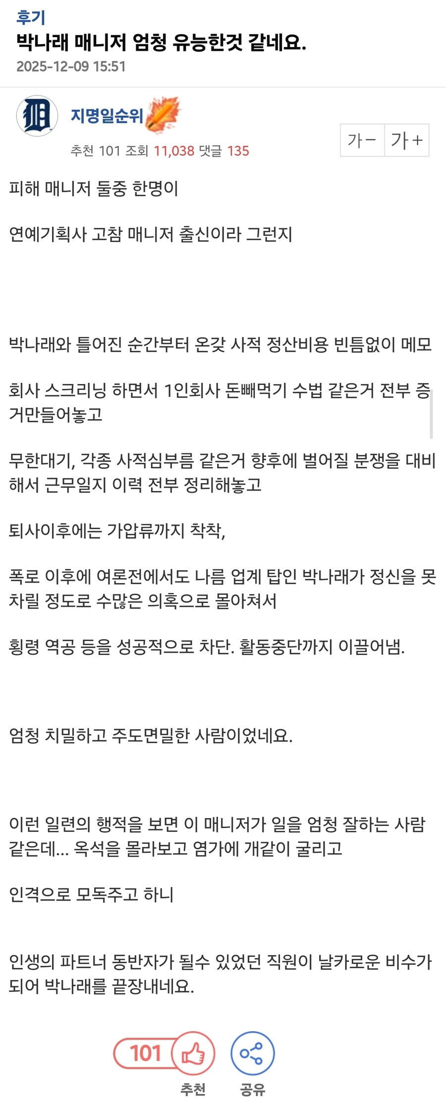 박나래 매니져가 엄청 유능하네요_1.jpg