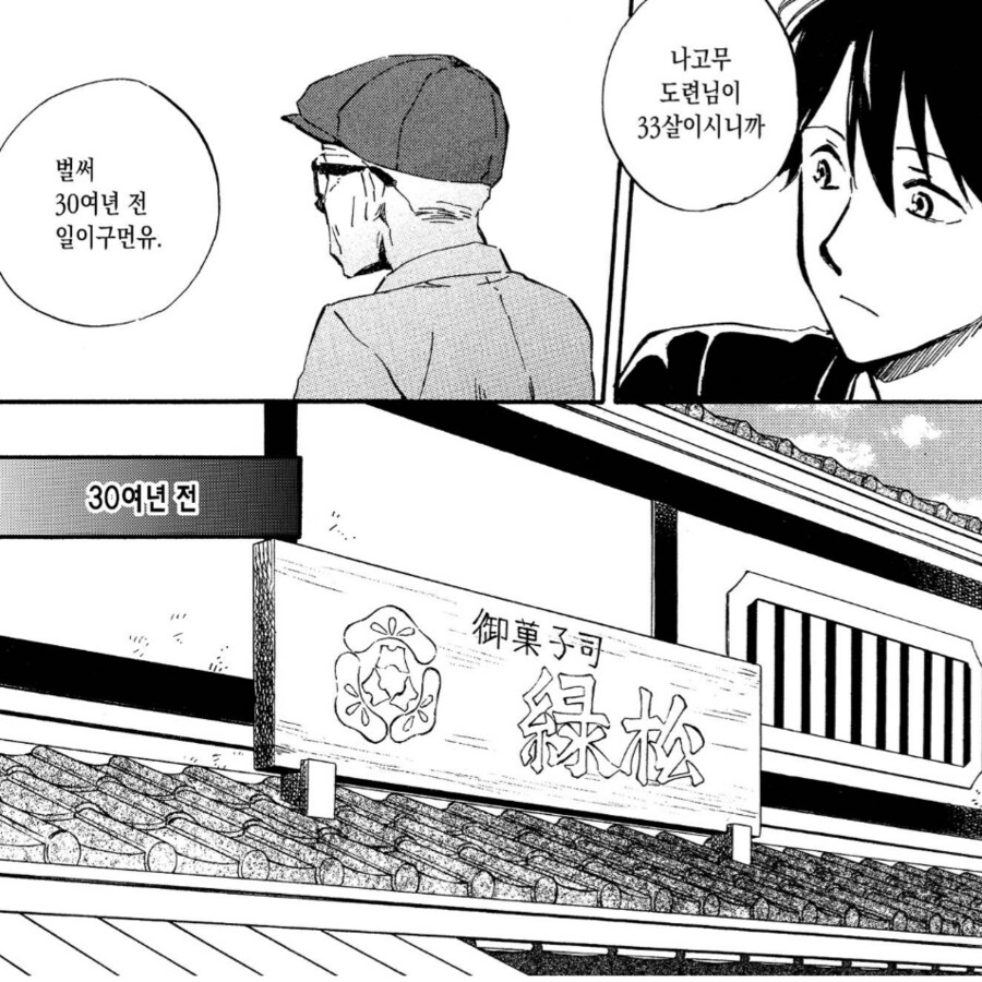 아들의 미래를 예언한 어머니.manhwa_1.png