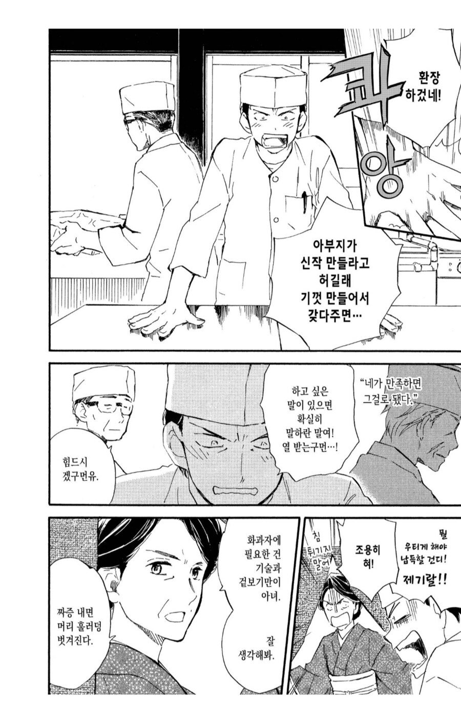 아들의 미래를 예언한 어머니.manhwa_2.png