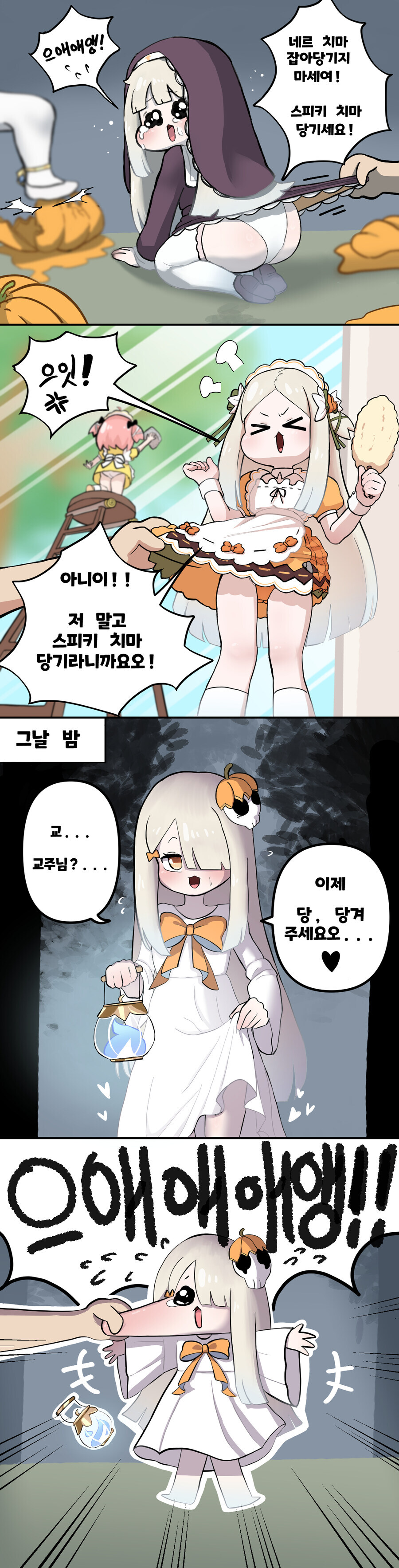 [트릭컬] 스피키 치마 잡아당기는 변태 교주.manga_1.jpg