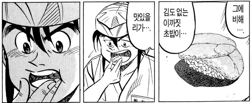 초밥왕) 성게 초밥을 조져버린 이유_7.png