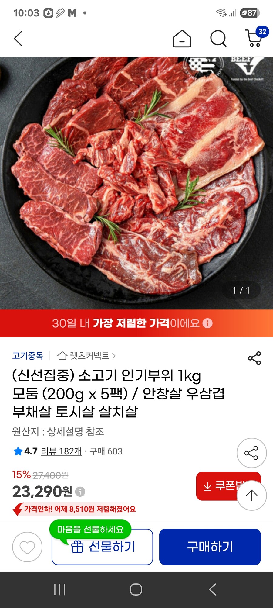 [지마켓] 소고기 인기부위 1kg 모둠 (200g x 5팩) / 23290원_1.jpg