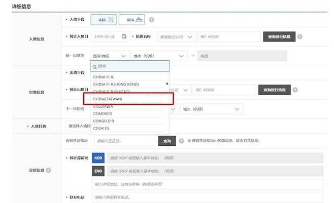 대만, 韓 입국신고서 '중국(대만)' 시정 재촉구…"관계 전면 검토"_1.jpg