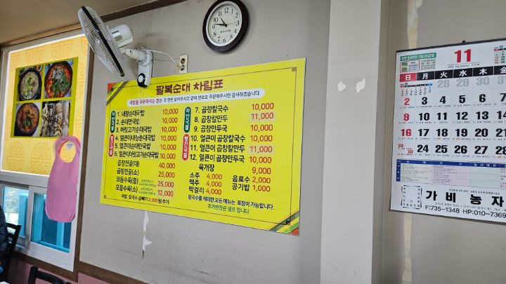 논산 다들 뻑예를 외친 곱창칼국수_2.jpg