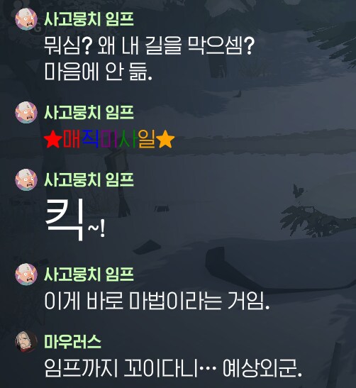 마비M) 얜 메시지창도 화려하게 쓰네_1.png